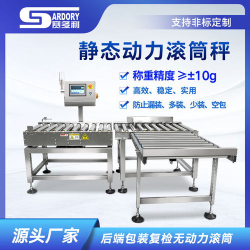 赛多利动力滚筒秤纸箱袋子在线称重机 流水线不锈钢滚筒式电子称