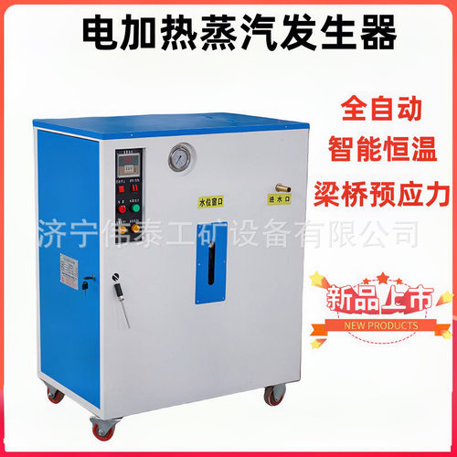 桥梁蒸汽养护机全自动蒸汽发生器电动燃油水泥混凝土预制养生设备