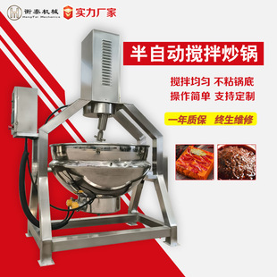 半自动电加热行星炒锅大型商用食堂饭堂炒菜机肉馅包子馅搅拌炒锅