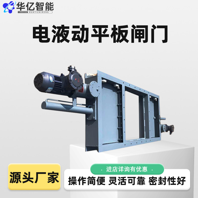 电液动平板闸门 DPZ不锈钢闸门 DPZ-800电液推杆驱动闸板