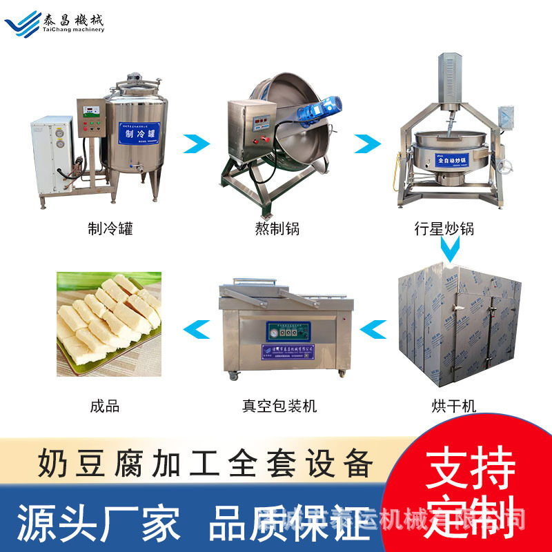 奶豆腐加工设备蒙古奶豆腐行星炒锅奶豆腐奶疙瘩奶酪全套生产机器