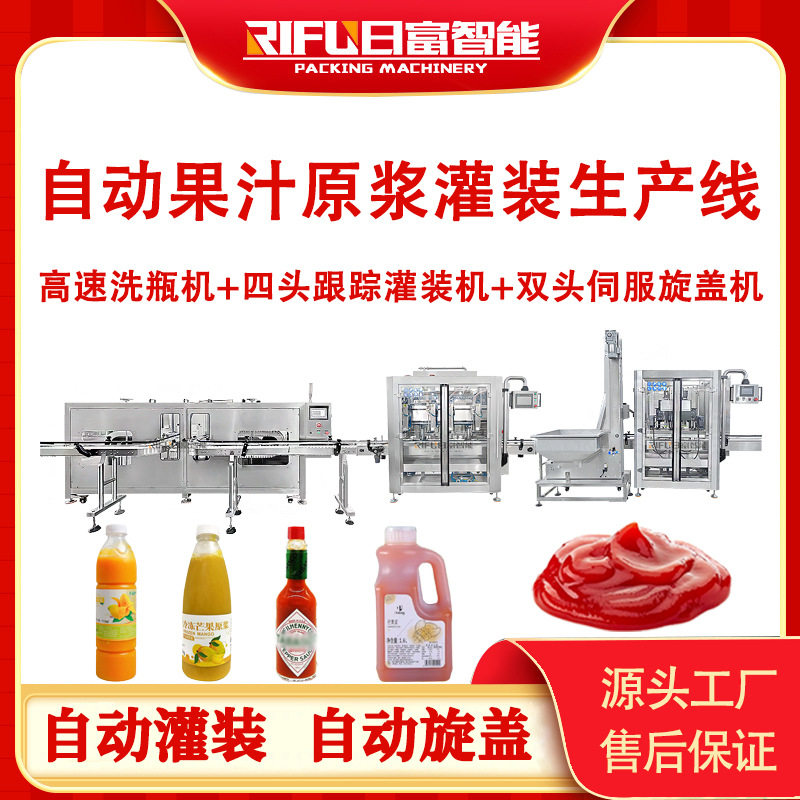 自动果汁原浆灌装生产线番茄酱辣椒酱果汁饮料灌装设备源头厂家,办公设备/耗材/相关服务,灌装机,淘宝优惠券,粉丝福利购,淘宝优惠卷