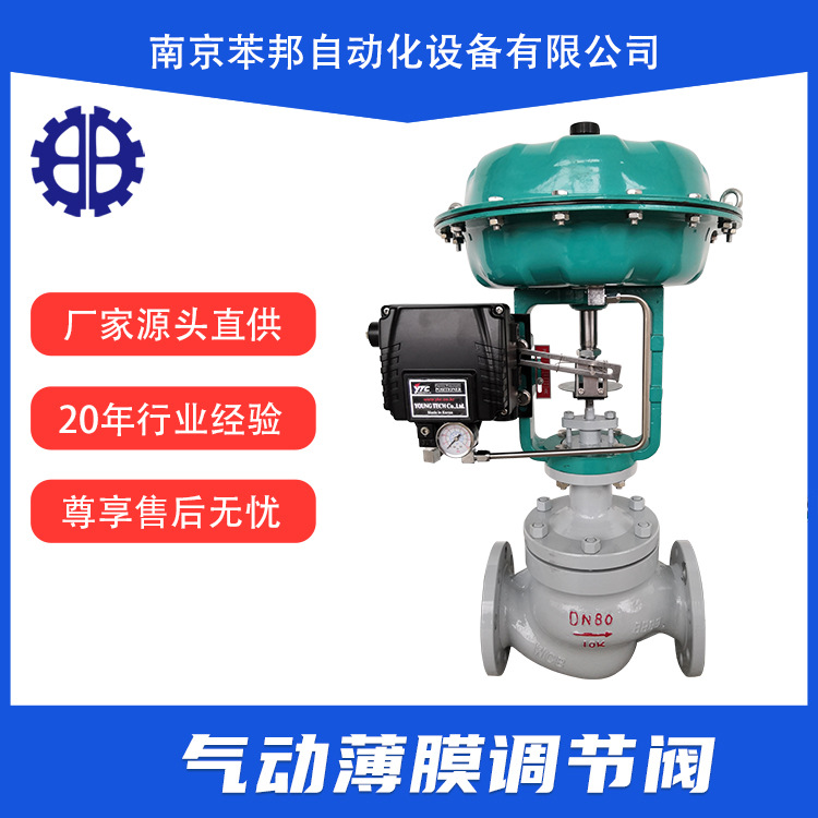 气动薄膜调节阀 单座套筒调节阀 高温高压高耐磨 导热油控制阀