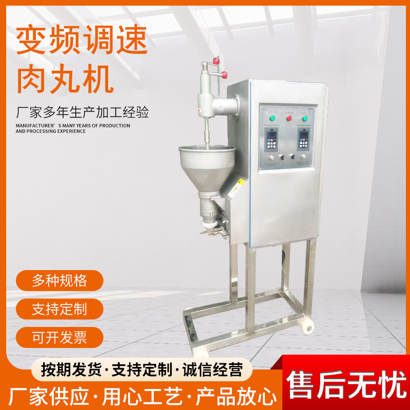 变频调速肉丸机鱼丸肉丸大料斗肉馅成型机器全自动肉丸成型设备