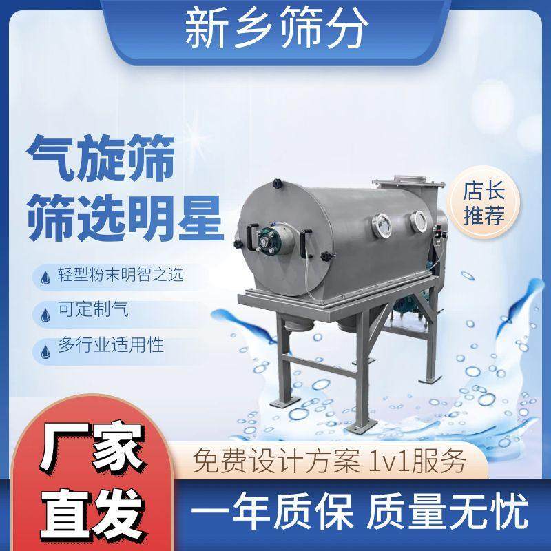 可加气包轻质粉体卧式气流筛 厂家直供货源免费设计方案,包装,五金配件包装,淘宝优惠券,粉丝福利购,淘宝优惠卷