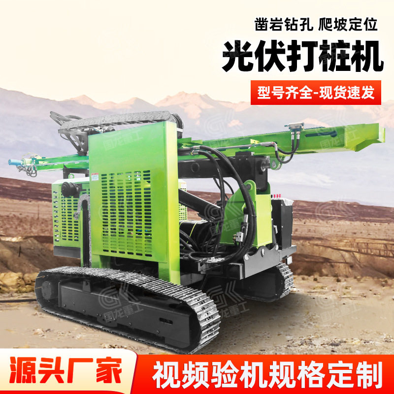高低支腿光伏液压打桩机 山地山坡打桩机 液压升降支腿高频打桩机