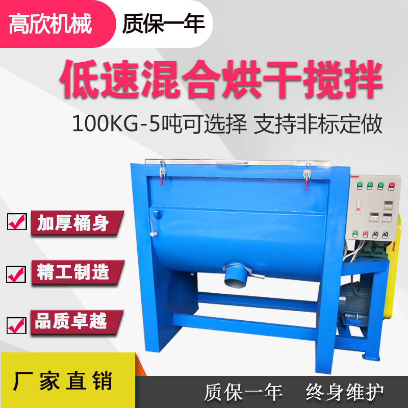 卧式塑料搅拌机加热型烘干拌料机不锈钢粉末混合机饲料颗粒烘干机,五金/工具,拌料机,淘宝优惠券,粉丝福利购,淘宝优惠卷