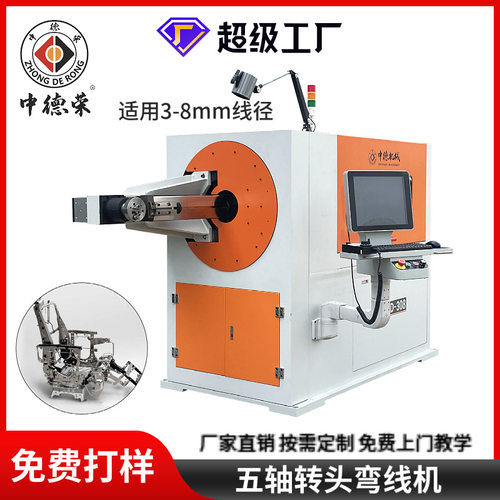 3D弯线机5轴转头线材成型折弯机伺服钢丝铁丝不锈钢丝折弯3d弯线