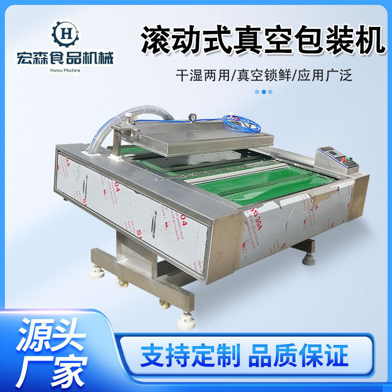 玉米真空包装机海鲜倾斜包装封口机连续滚动式预制菜真空包装机