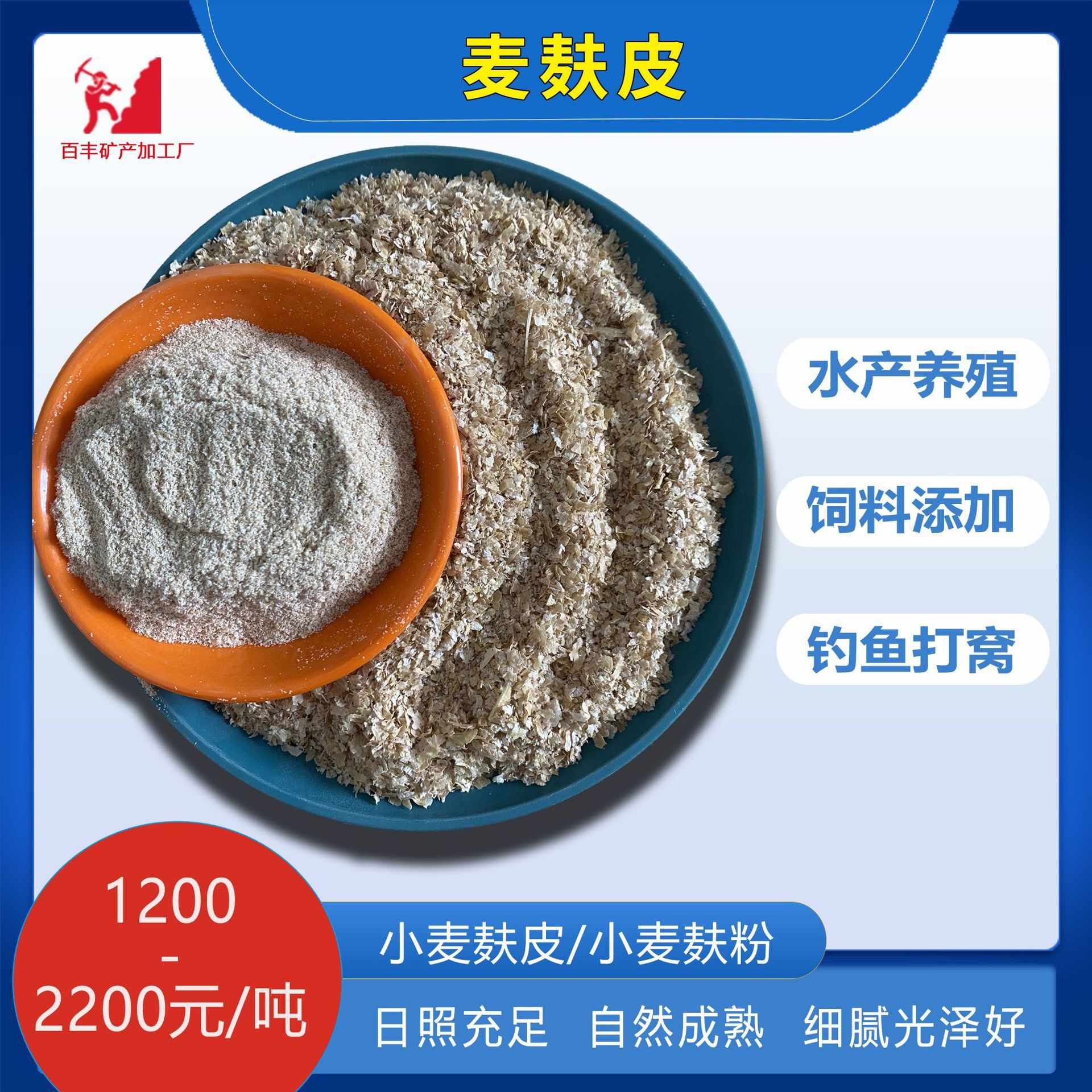 定制小麦麸皮麦麸粉牧场水产养殖饲料麦麸皮原料钓鱼饵料含蛋白高
