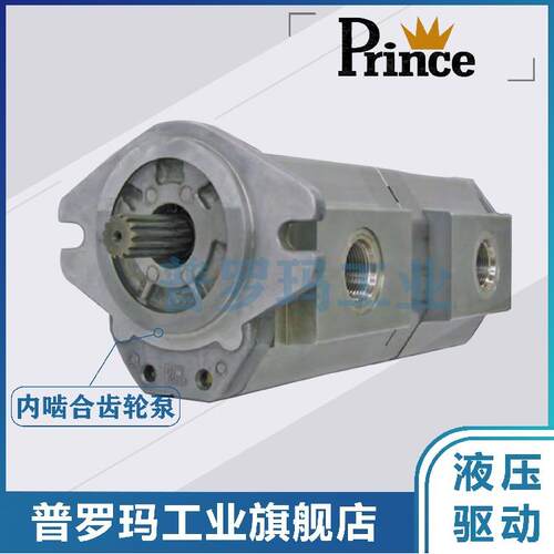 美国Prince王子油泵 SPD34422-1H1L 双联高压齿轮泵 液压阀 油缸
