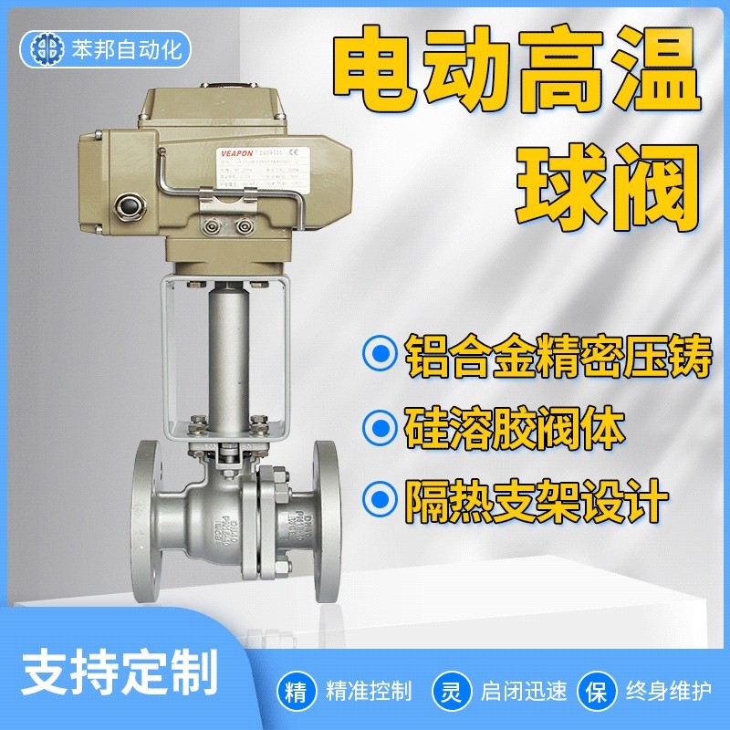 电动高温球阀铸钢不锈钢法兰高温蒸汽快开阀D941F-16电动高温球阀,五金/工具,球阀,淘宝优惠券,粉丝福利购,淘宝优惠卷