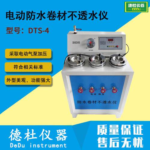 DTS-4 电动防水卷材不透水仪 沥青和分子防水卷材不透水仪