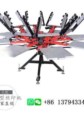 精密型丝网印刷机八色丝印机silk screen printing press machine