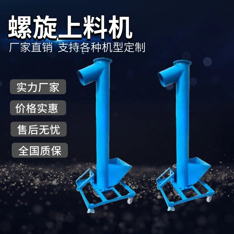 厂家供应螺旋上料机自动螺杆尿素粮食面粉塑料颗粒不锈钢提升机,搬运/仓储/物流设备,输送机,淘宝优惠券,粉丝福利购,淘宝优惠卷