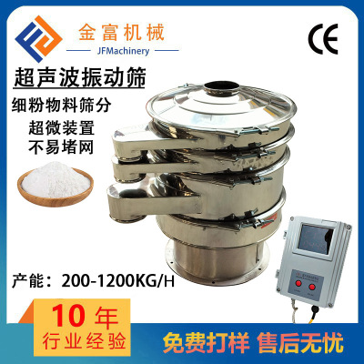粉剂超声波振动筛 颗粒筛选机白糖淀粉筛选机 粉末不锈钢旋振筛