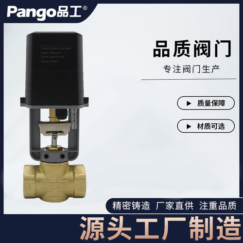 定制电动二通调节阀24V220VDN20DN65黄铜材质适用于冷热水阀门