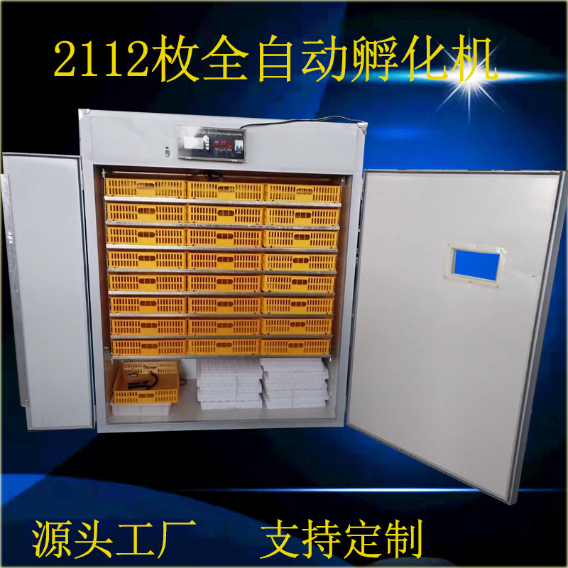 跨境全自动孵化器工业型 孵蛋器家用型 恒温小鸡孵化器incubator