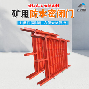 井下矿用防水密闭门防爆防潮 1.8防水密闭门 抗压性强 MMB1.4