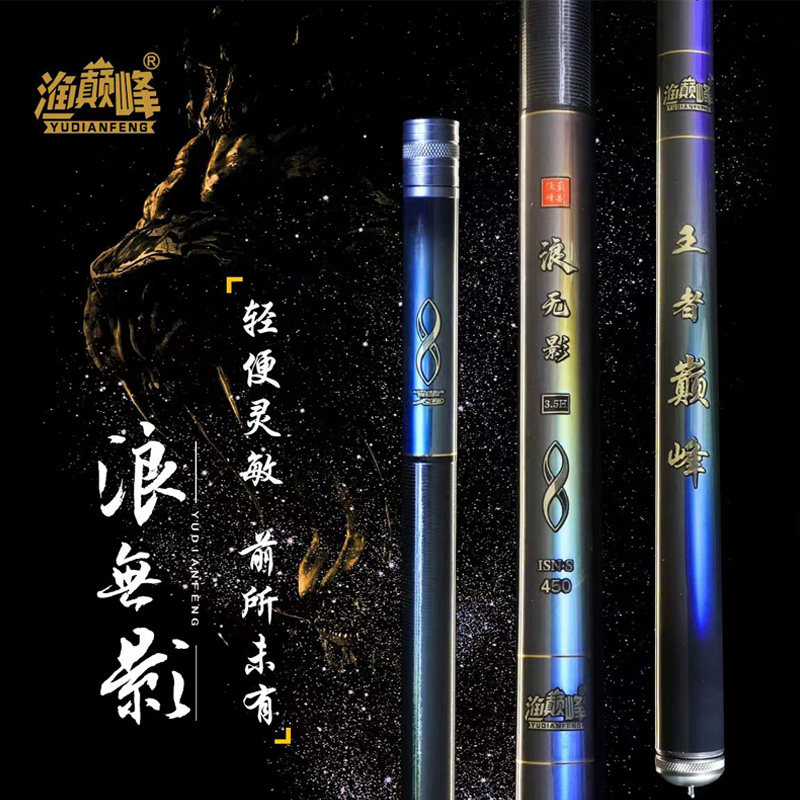 渔巅峰新品浪无影大物杆3.5H4.5H5.5H6.5H8.5H黑坑竿鲫鱼鲤鱼杆
