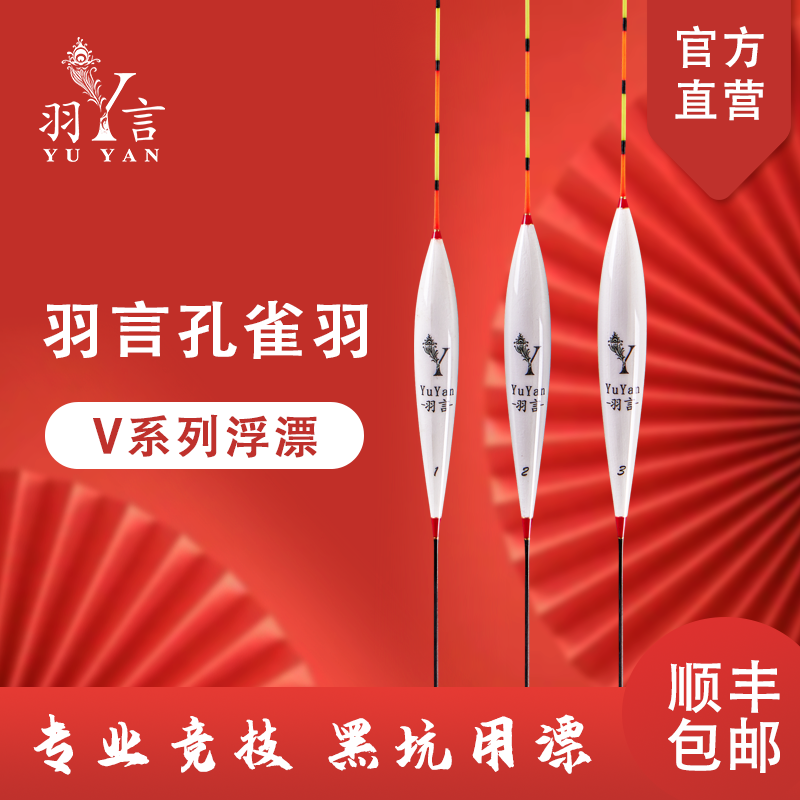 羽言V孔雀羽鱼漂高灵敏轻口黑坑鲤鱼漂加粗醒目底钓正品羽毛浮漂