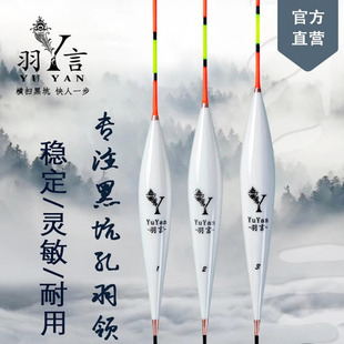 羽言HK正品 孔雀羽鱼漂高灵敏碎目轻口鲤鱼漂黑坑加粗醒目羽毛浮漂
