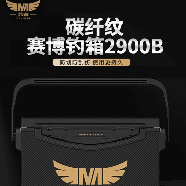 梦者29L钓箱赛博版新款加高全套钓鱼箱超轻超硬多功能保温台钓箱