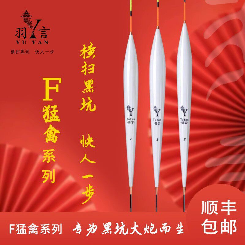 羽言F系列孔雀羽鱼漂专业黑坑比赛用漂大炮黑坑鲤鱼快鱼底钓浮漂