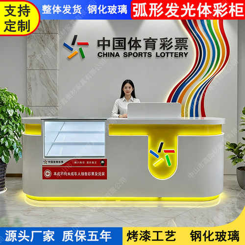 山东新款体育彩票展示柜台体彩销售柜刮刮乐展示柜吧台彩票收银台