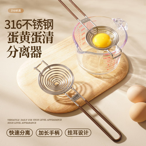 爵适316不锈钢蛋清蛋黄分离器