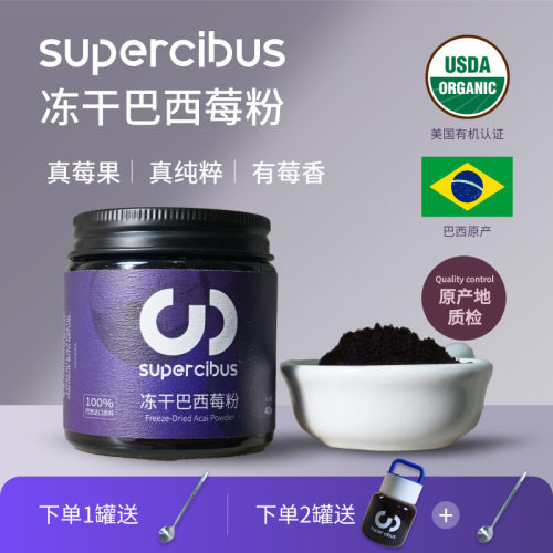 SuperCibus冻干进口巴西莓粉40g