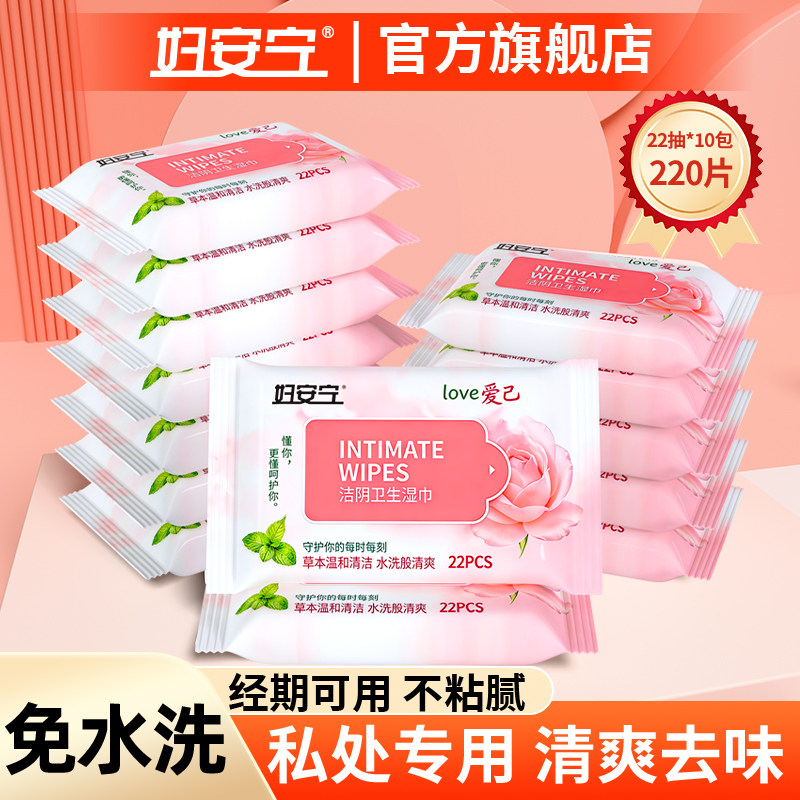 妇安宁私处湿巾女性专用卫生专用洁阴房事后免洗清洁私护经期小包