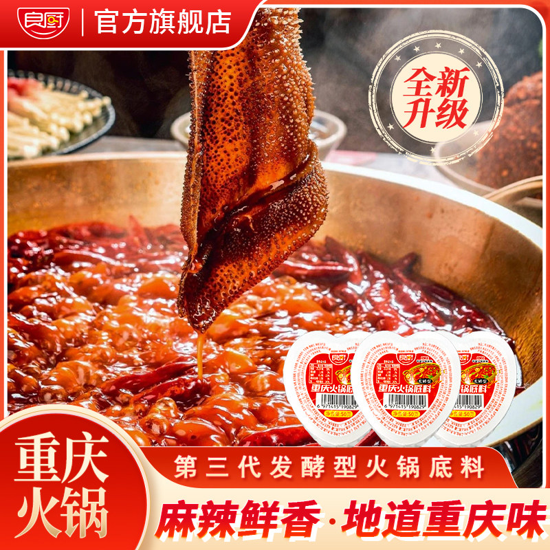 正宗重庆良厨发酵老牛油火锅底料一人份家用麻辣烫炒菜香锅50g/盒,粮油调味/速食/干货/烘焙,火锅调料,淘宝优惠券,粉丝福利购,淘宝优惠卷