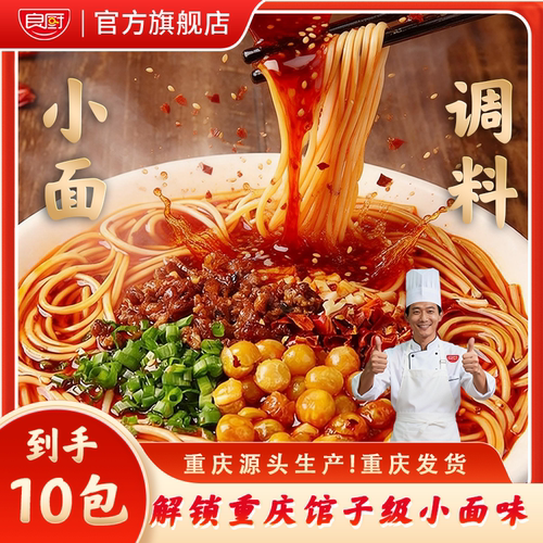 正宗重庆小面调料30g独立小包装