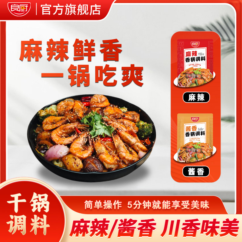 麻辣香锅调料包干锅酱家常菜干锅虾冒菜小炒底料地道做法简单好吃