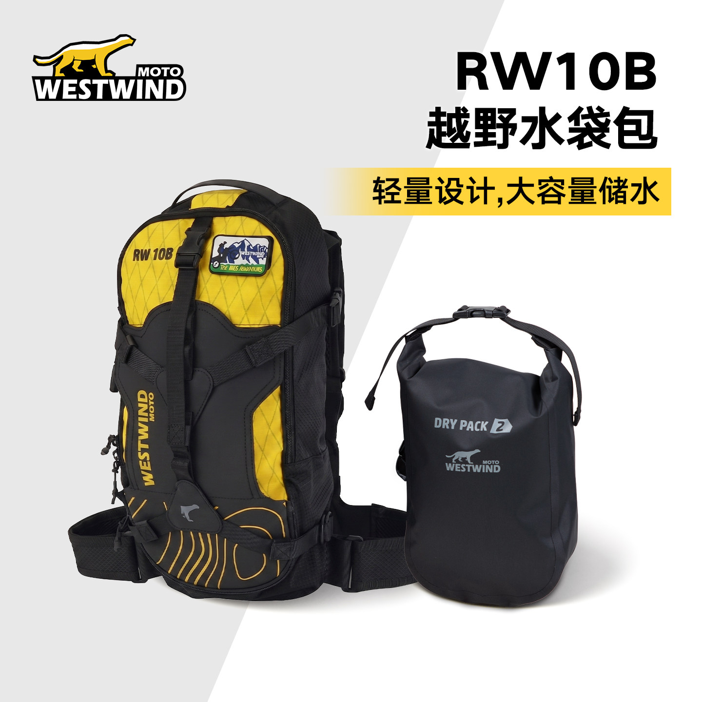 西风Westwind水袋包摩托包越野包双肩包背包荒野系列便携背包