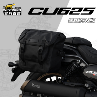 WESTWIND西风警卫兵适配无极CU625摩托车防水侧挂包黑色骑士包