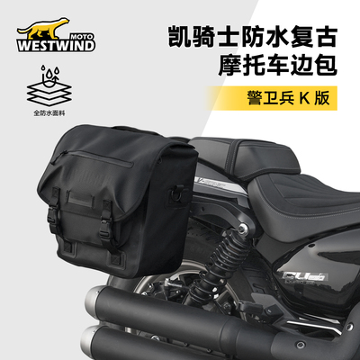 西风骑士复古防水快拆边包