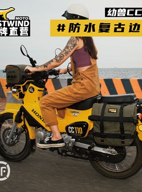 WESTWIND西风幼兽复古边包侧包适用本田CC110防水可快拆硬壳边包