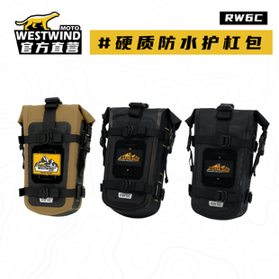 WESTWIND西风护杠包摩托车护杠包置物包工具包防水包摩旅装备