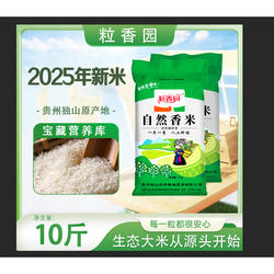 【25年新米】一年一季贵州独山农家自种大米长粒香带胚芽十斤包邮