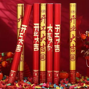 礼炮开工开业大吉手持喷花筒仪式用品手拧庆典礼花氛围彩带礼筒炮