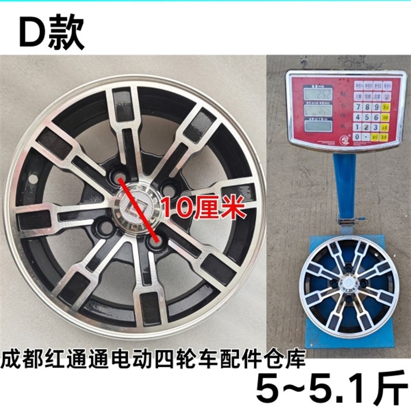 盛昊F9龙启微佳电动四轮车三轮车145/70-12铝合金轮子铝圈轮圈