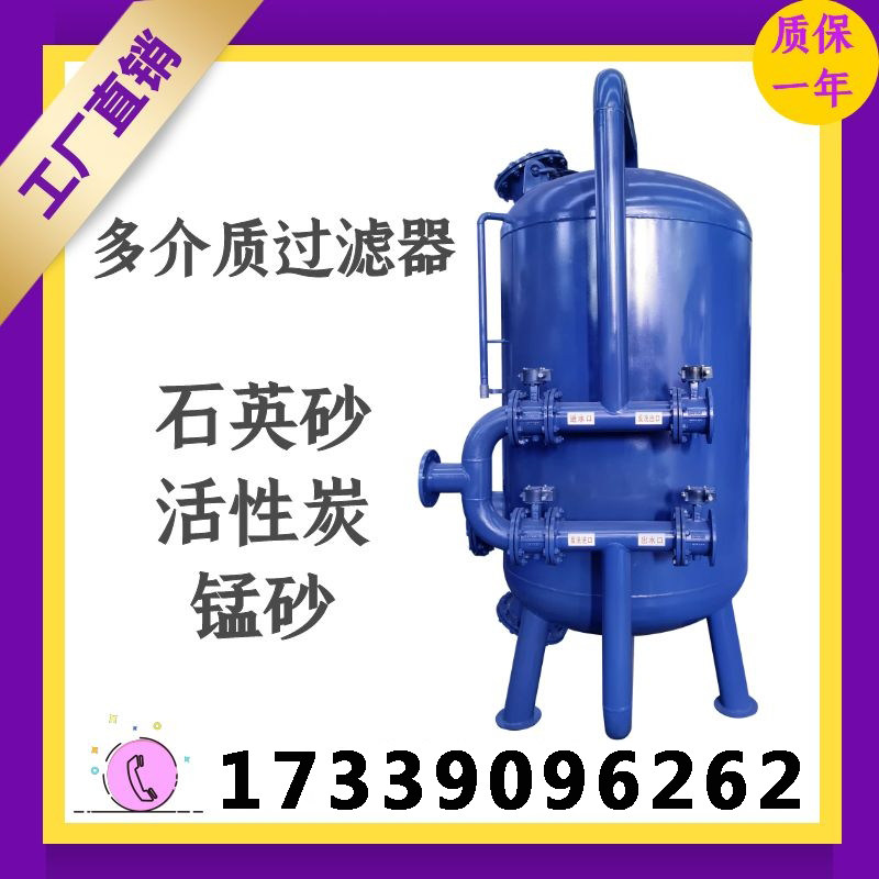 石英砂过滤器全自动多介质锰砂活性炭过滤器砂缸砂滤罐砂石过滤器