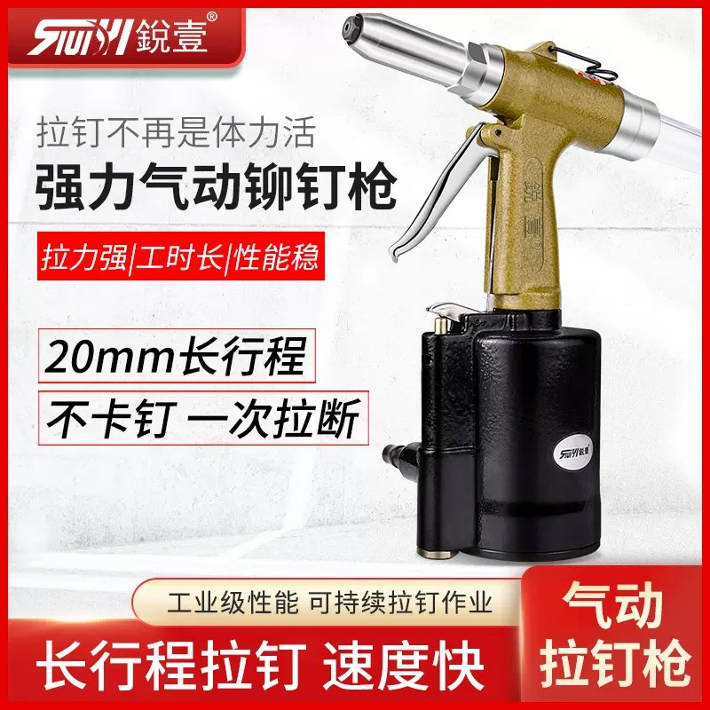 锐壹5045气动拉钉枪拉铆枪抽芯铆钉枪工业级液压式拉铆钉机
