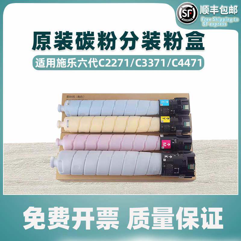 适用施乐C2271粉盒VI C3370 C4471 C5571 C7771六代C3371原装碳粉