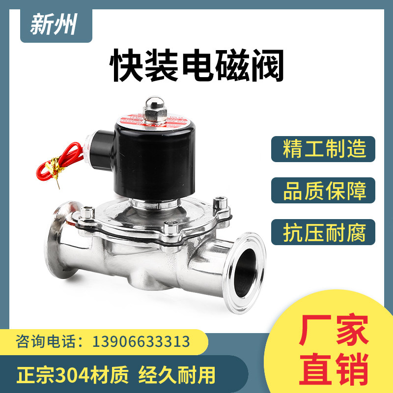 快装卡箍式电磁水阀卫生级食品级 不锈钢抛光卡盘常闭控制220V24V