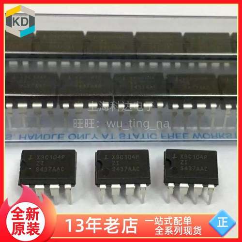 【上海科达电子】X9C104P 全新原装 DIP8直插芯片集成电路 X9C104