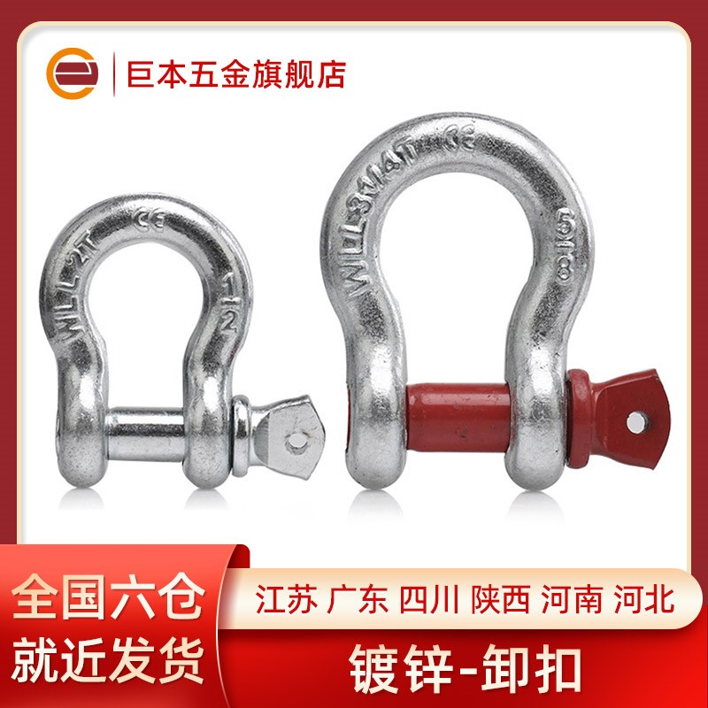 镀锌D型卸扣连接索具U型弓形卡扣链条锁扣直型弓型吊装扣1t2/3吨