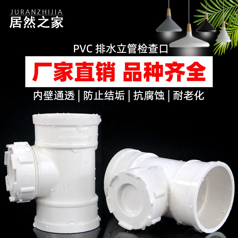 PVC立检 排水管立管检查口带口三通 下水管配件50 75 110 160